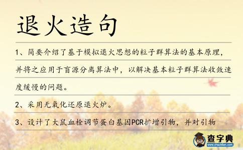 退火造句