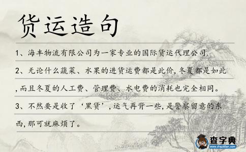 貨運造句