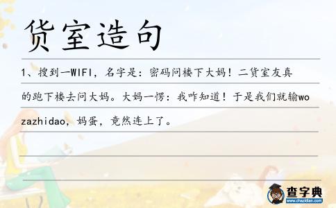 貨室造句