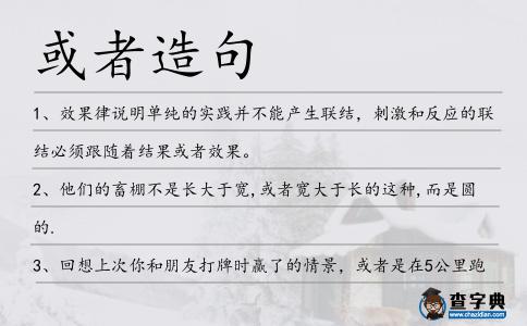 或者造句