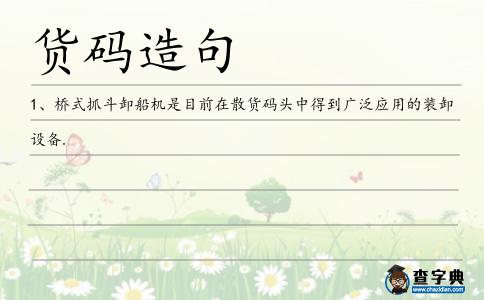 貨碼造句