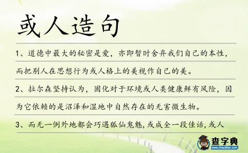 或人造句