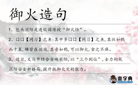 御火造句