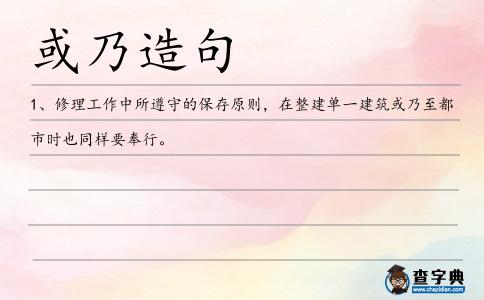 或乃造句