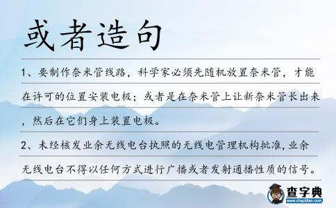 或者造句