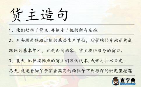 貨主造句