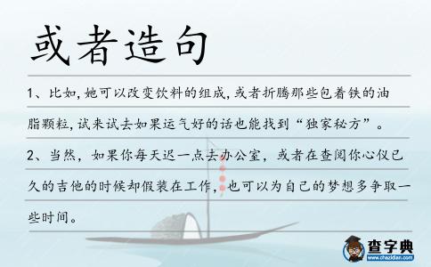 或者造句