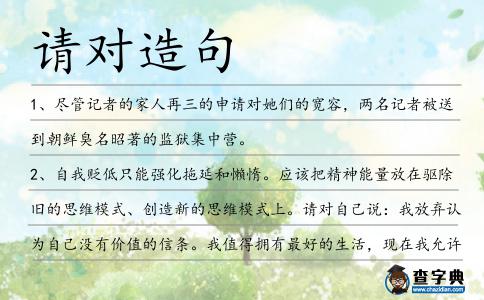 請對造句