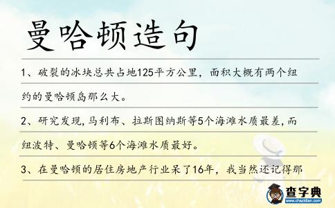 曼哈頓造句
