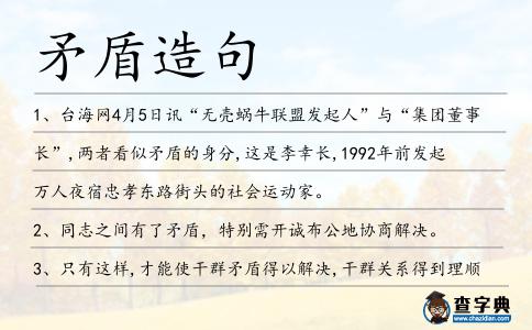 矛盾造句