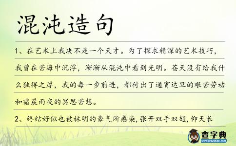 混沌造句