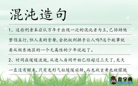 混沌造句