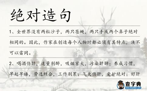 絕對造句