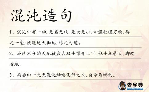 混沌造句