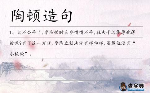 陶頓造句