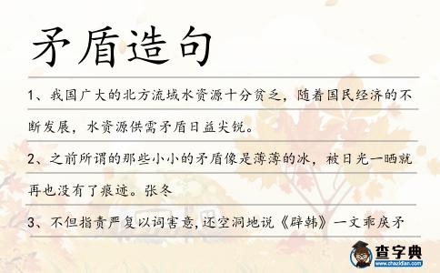 矛盾造句