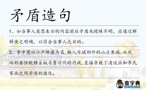 矛盾造句