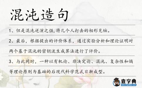 混沌造句