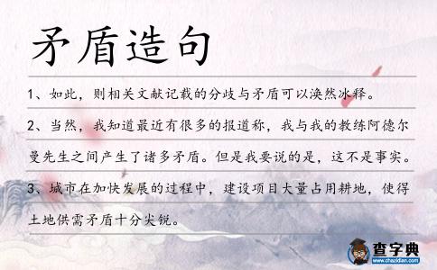 矛盾造句