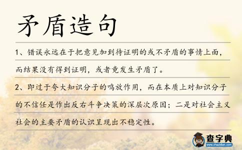 矛盾造句