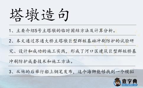 塔墩造句