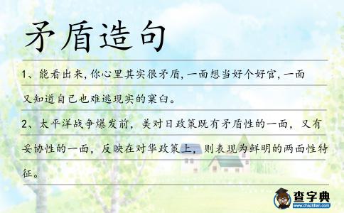 矛盾造句