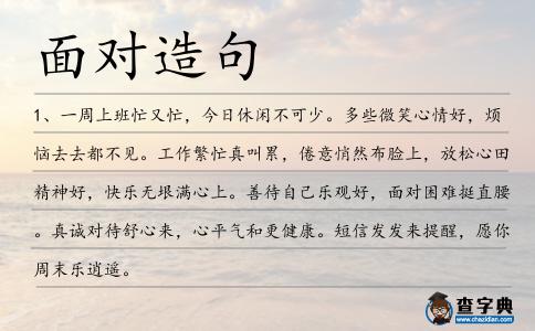 面對造句