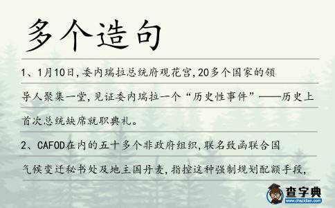 多個(gè)造句