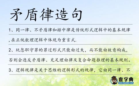 矛盾律造句