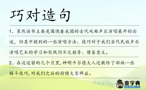巧對(duì)造句