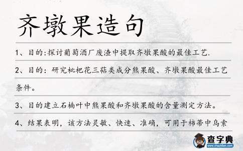 齊墩果造句