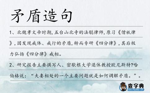 矛盾造句