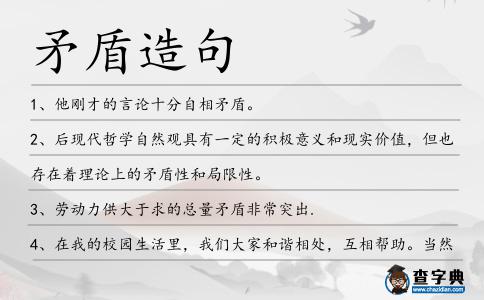矛盾造句