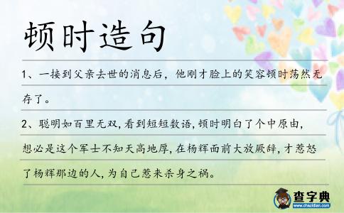 頓時造句
