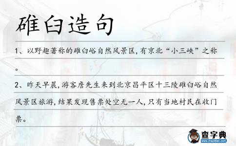 碓臼造句