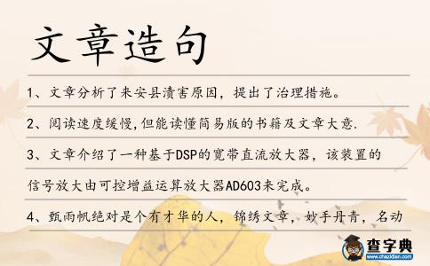 文章造句