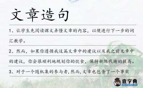 文章造句