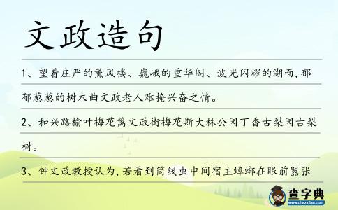文政造句