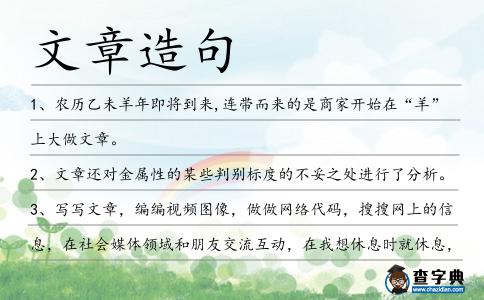 文章造句