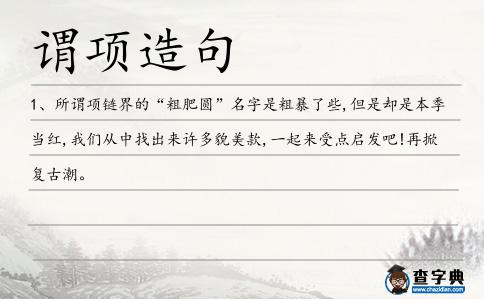 謂項造句