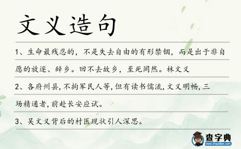 文義造句