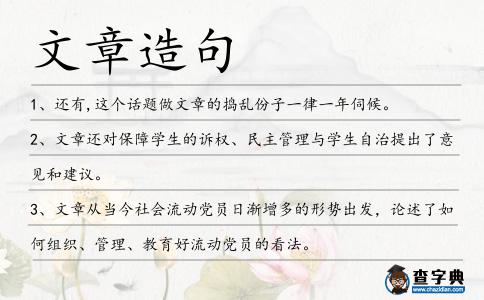 文章造句