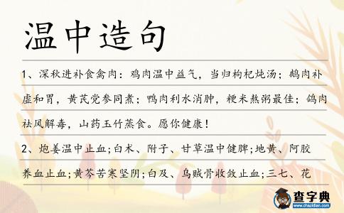 溫中造句
