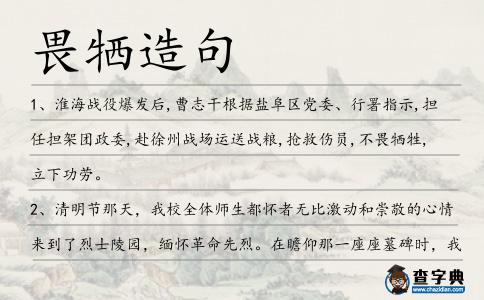 畏犧造句
