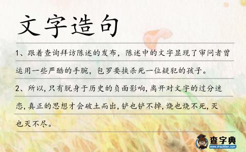 文字造句