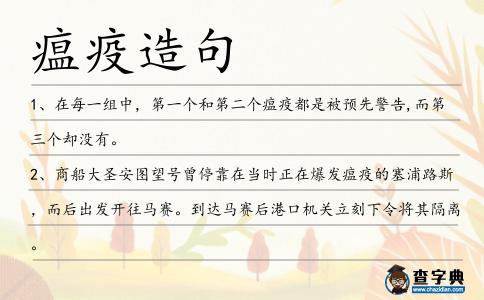瘟疫造句