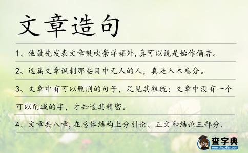 文章造句