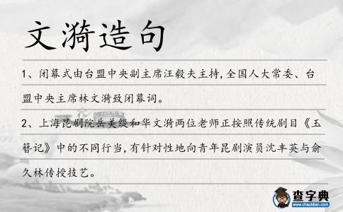 文漪造句