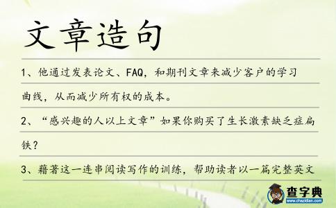 文章造句