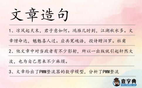 文章造句